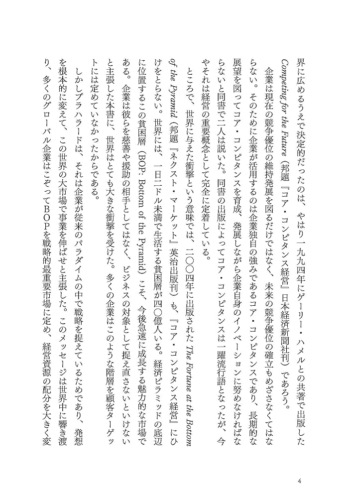 価値共創の未来へ―顧客と企業のCo‐Creation (Harvard busi 51rKuwRJJkL._AC_SY200_QL15_.jpg